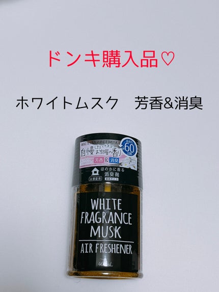 ホワイトフレグランスムスク エアフレッシュナー/John's Blend/その他を使ったクチコミ(1枚目)