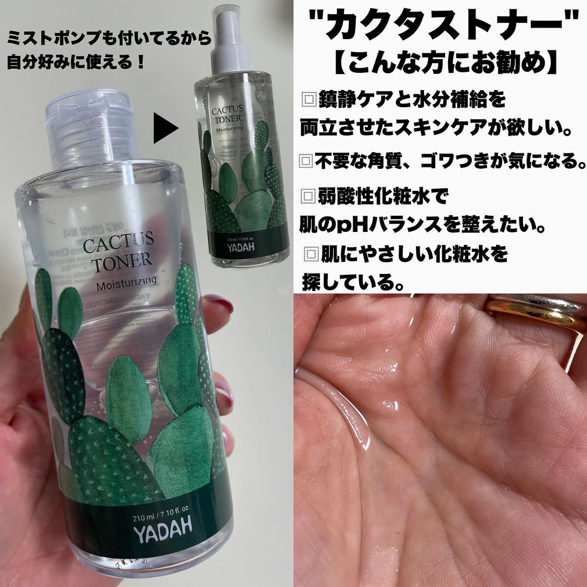 カクタストナーパッド/YADAH/トナーパッドを使ったクチコミ（2枚目）