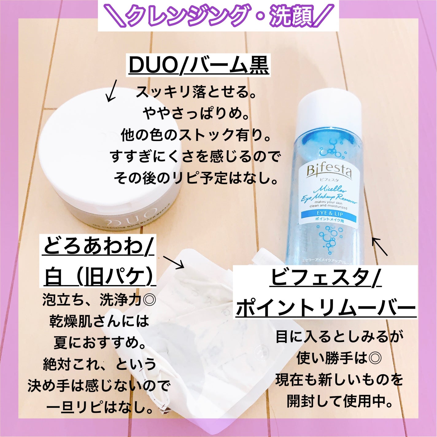 ミセラーアイメイクアップリムーバー/ビフェスタ/ポイントメイクリムーバーを使ったクチコミ(2枚目)