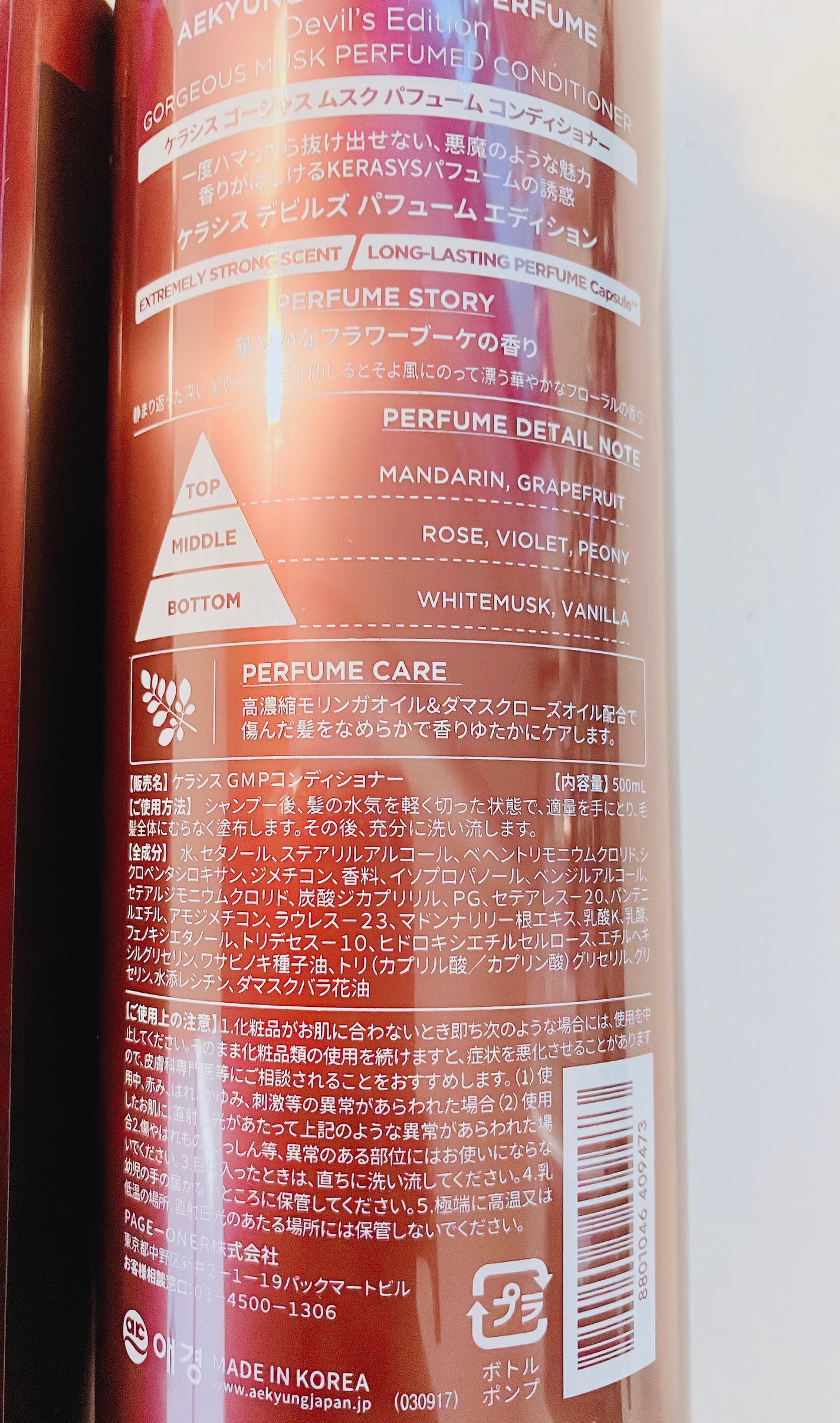 デビルズパフューム ゴージャス ムスク シャンプー&リンス/KERASYS/シャンプー・コンディショナーを使ったクチコミ(4枚目)