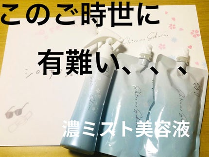 White Snow Mist 〜雪模様〜/Shiro no Sakura./ミスト状化粧水を使ったクチコミ(1枚目)