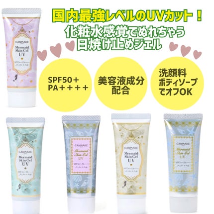 マーメイドスキンジェルUV/キャンメイク/日焼け止めジェルを使ったクチコミ(1枚目)