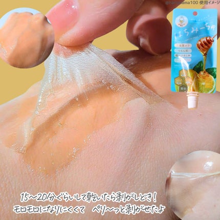 はちみーちゅ ピールオフパック/はちみーちゅ/洗い流すパック・マスクを使ったクチコミ(4枚目)