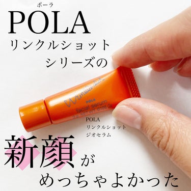 POLA　ポーラ　リンクショットジオセラム0.5ｇ*100包