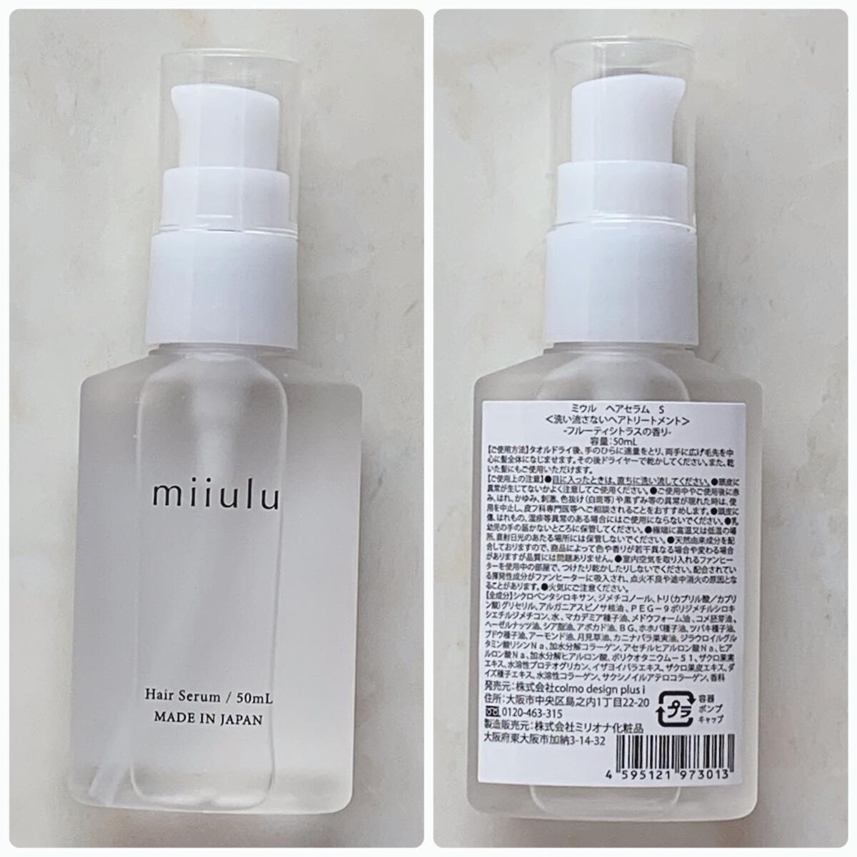 ヘアセラム/miiulu<ミウル>/アウトバストリートメントを使ったクチコミ(3枚目)