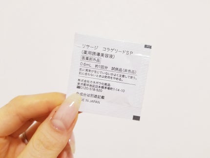 コラゲリードSP/リサージ/美容液を使ったクチコミ(3枚目)