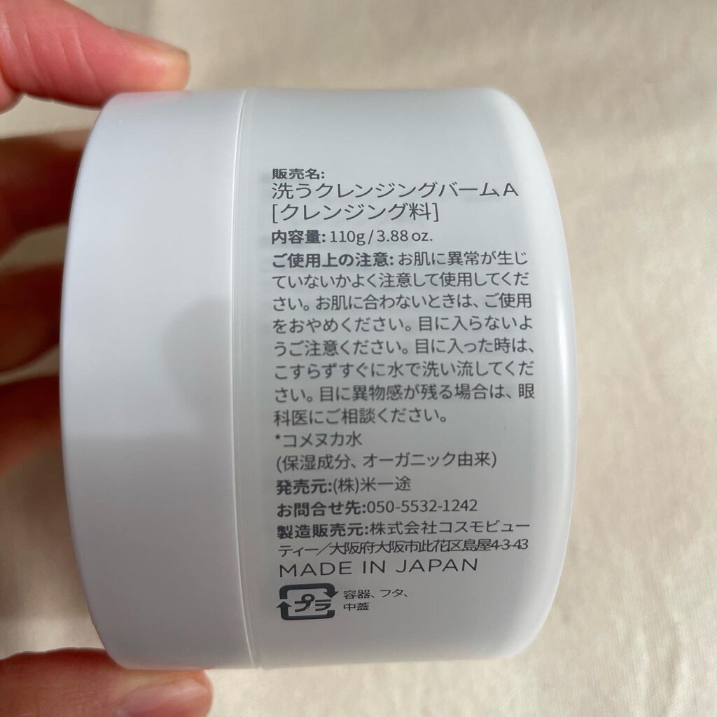 洗う米ぬかクレンジングバーム/米一途/クレンジングバームを使ったクチコミ(6枚目)