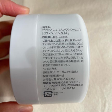 洗う米ぬかクレンジングバーム/米一途/クレンジングバームを使ったクチコミ(6枚目)