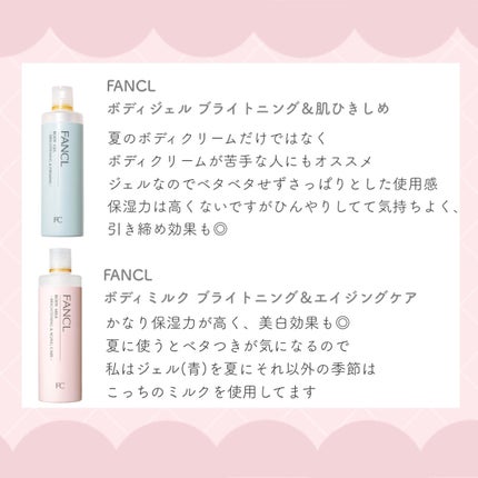 ボディミルク ブライトニング&エイジングケア<医薬部外品>/ファンケル/ボディミルクを使ったクチコミ(7枚目)