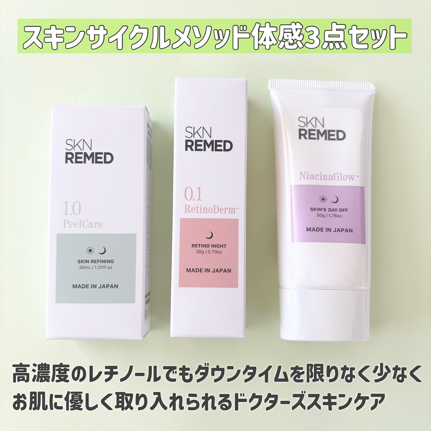 スキンサイクルメソッド体感3点セット/SKN REMED/スキンケアキットを使ったクチコミ（2枚目）