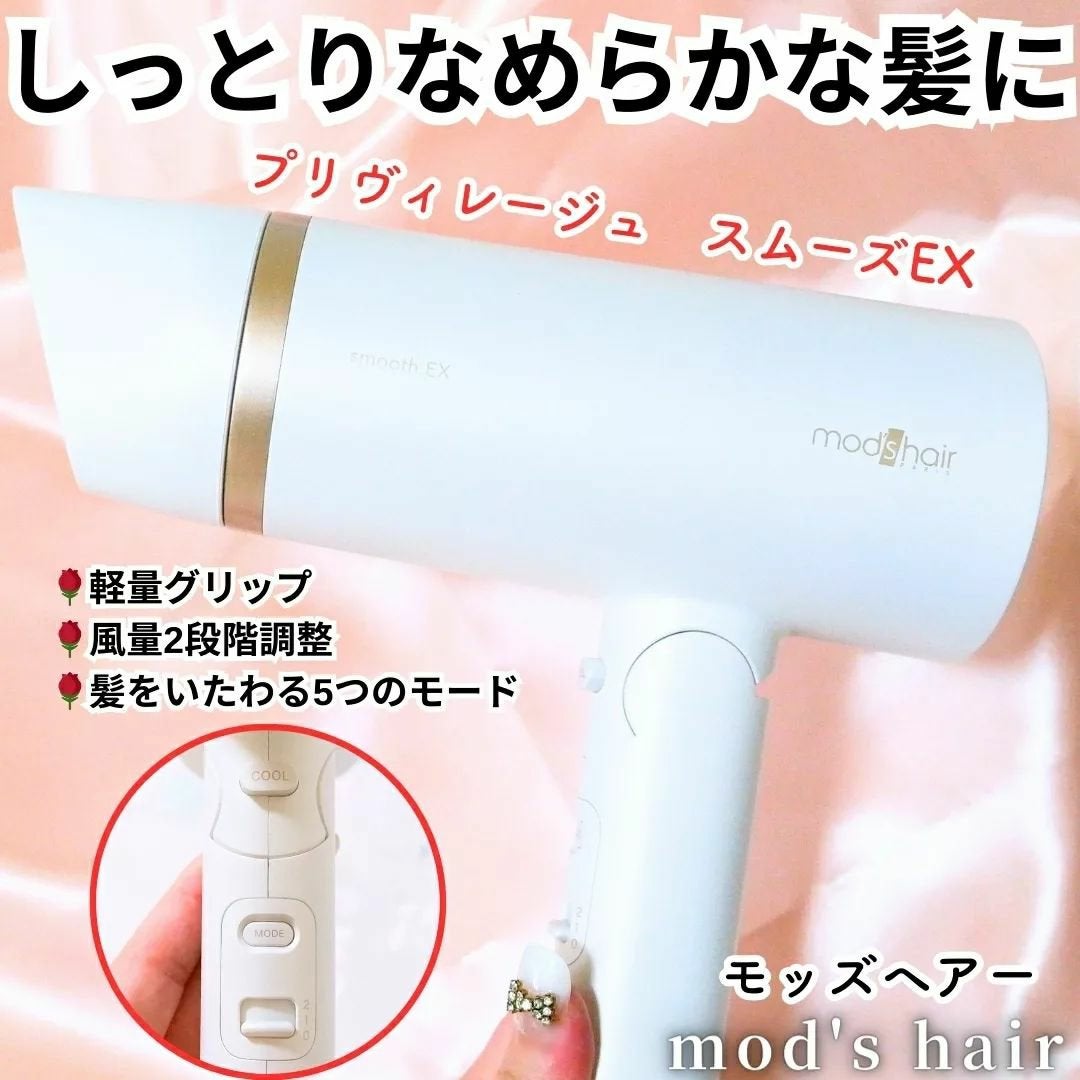 ちか⭐フォロバ100 on LIPS 「モッズヘアー プリヴィレージュ スムーズEX🌹9月14日にマク..」(1枚目)