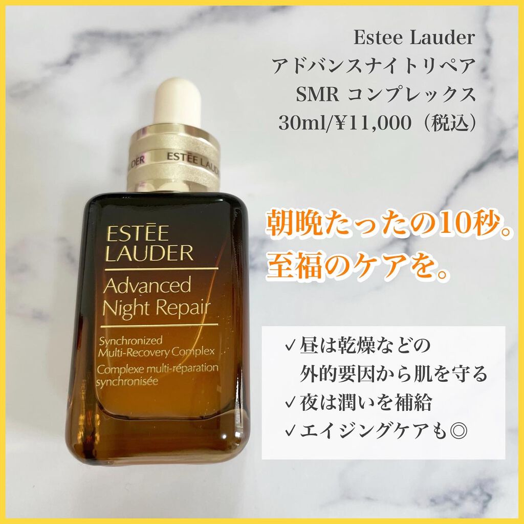 アドバンス ナイト リペア SMR コンプレックス/ESTEE LAUDER/美容液を使ったクチコミ(2枚目)