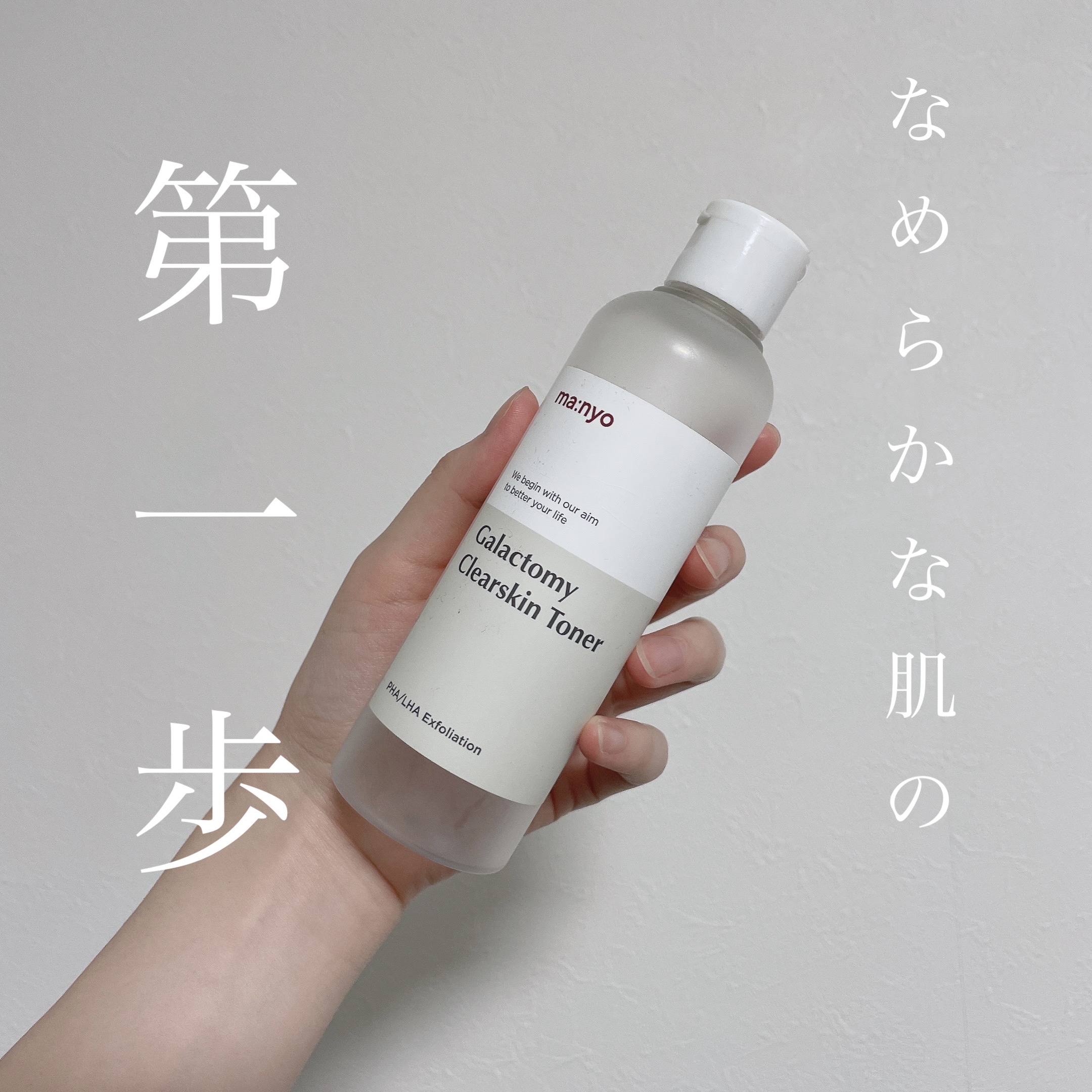 ガラクトミー スキントナー/manyo/化粧水を使ったクチコミ（1枚目）