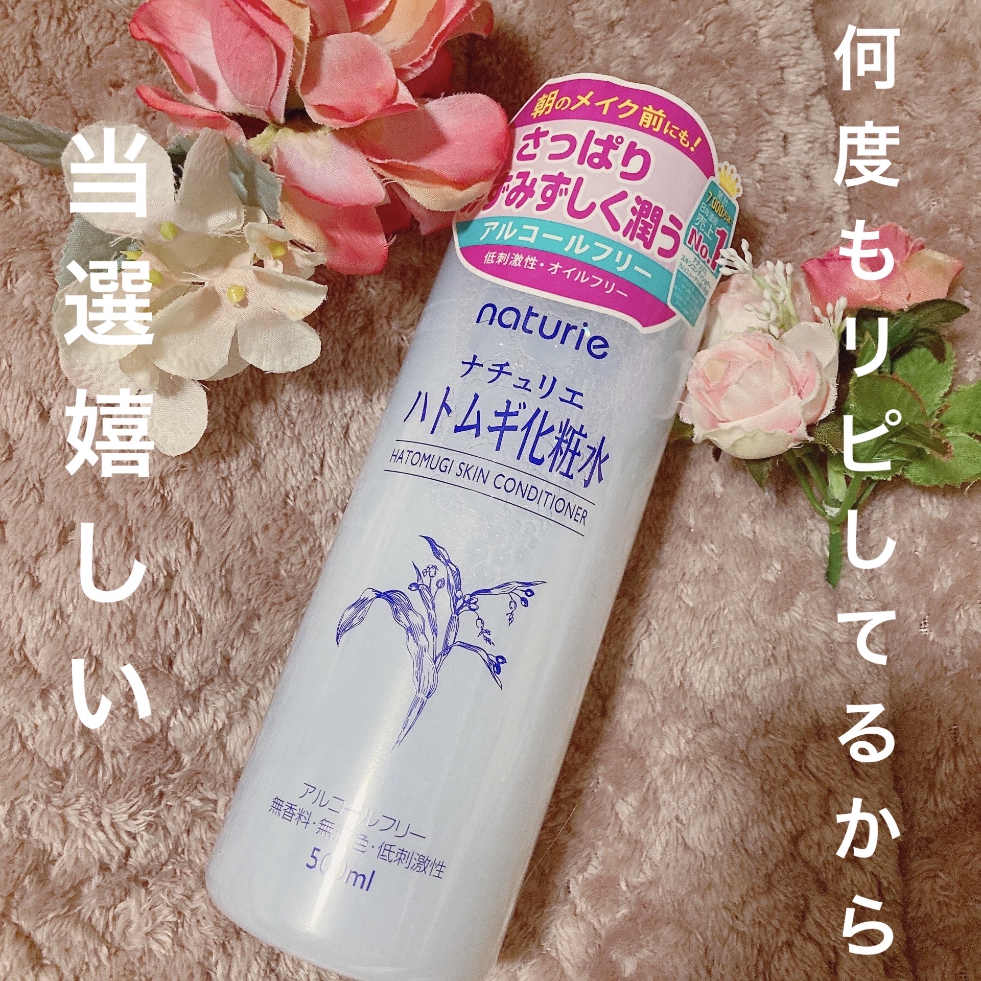 ハトムギ化粧水(ナチュリエ スキンコンディショナー R )/ナチュリエ/化粧水を使ったクチコミ（1枚目）