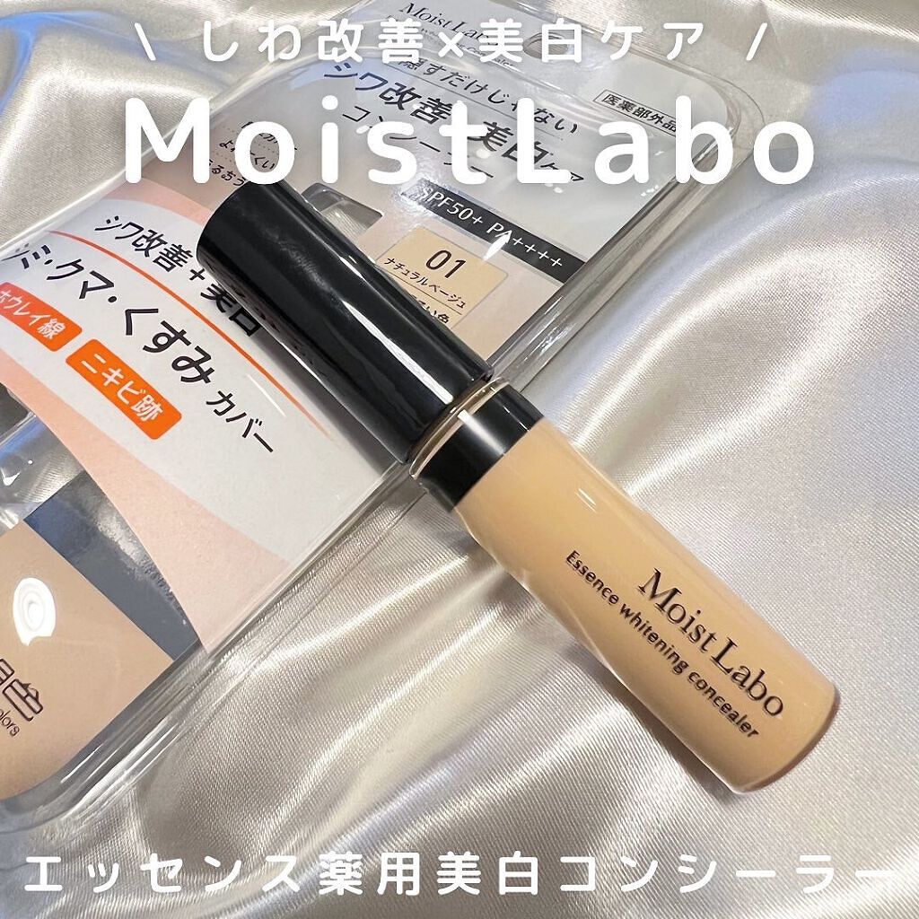 モイストラボ エッセンス薬用美白コンシーラー ナチュラルベージュ01/Moist Labo/リキッドコンシーラーを使ったクチコミ（1枚目）