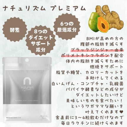 ナチュリズム プレミアム/naturism/健康サプリメントを使ったクチコミ(2枚目)