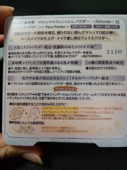 マシュマロフィニッシュパウダー ~Abloom~/キャンメイク/プレストパウダーを使ったクチコミ(3枚目)