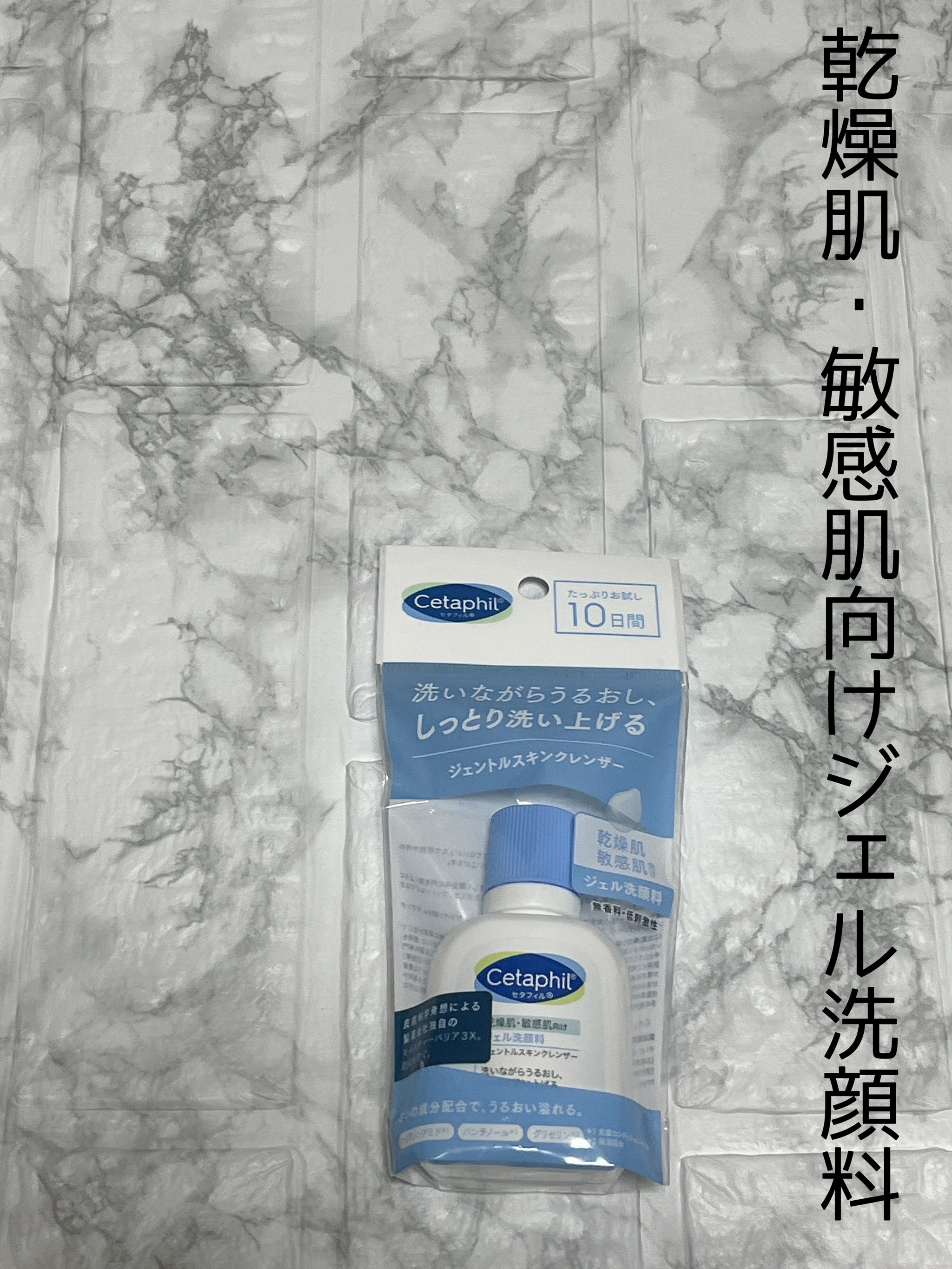 ジェントルスキンクレンザー/セタフィル/その他洗顔料を使ったクチコミ（1枚目）