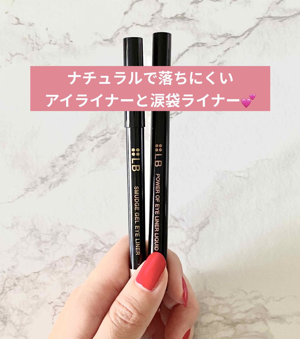 LB のハイスペアイライナーと、
スマッシュジェルアイライナー♪

ナチュラルなのに落ちにくい！とのことで、使ってみました🤗⭐️

⭐️ #ハイスペアイライナー【ロイヤルブラウン】
は濃すぎないから目尻だけ軽く引いてナチュラ