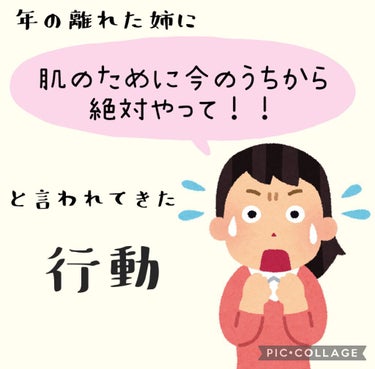  ぴよ on LIPS 「姉に言われてきたお肌への対策方法✊🏻NG行動がある方は注意かも..」（1枚目）