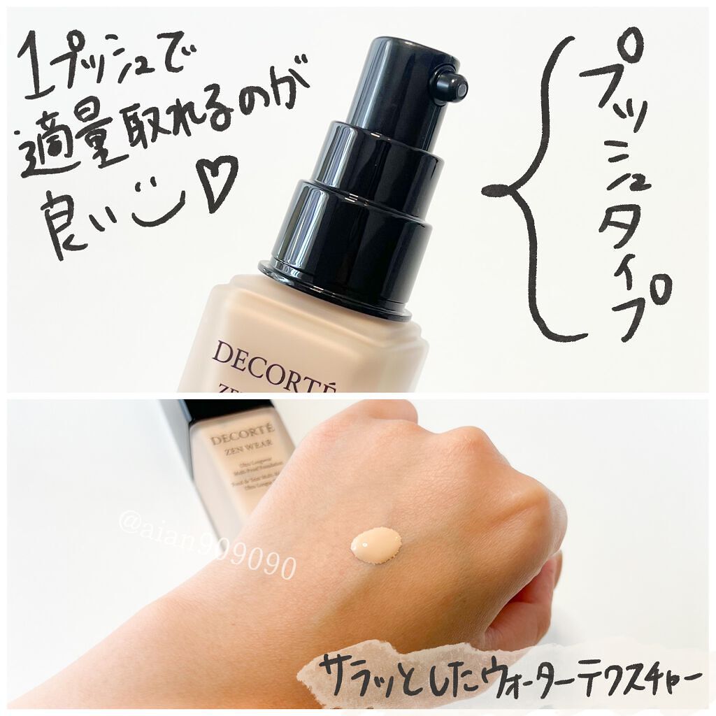 ゼン ウェア フルイド/DECORTÉ/リキッドファンデーションを使ったクチコミ(3枚目)