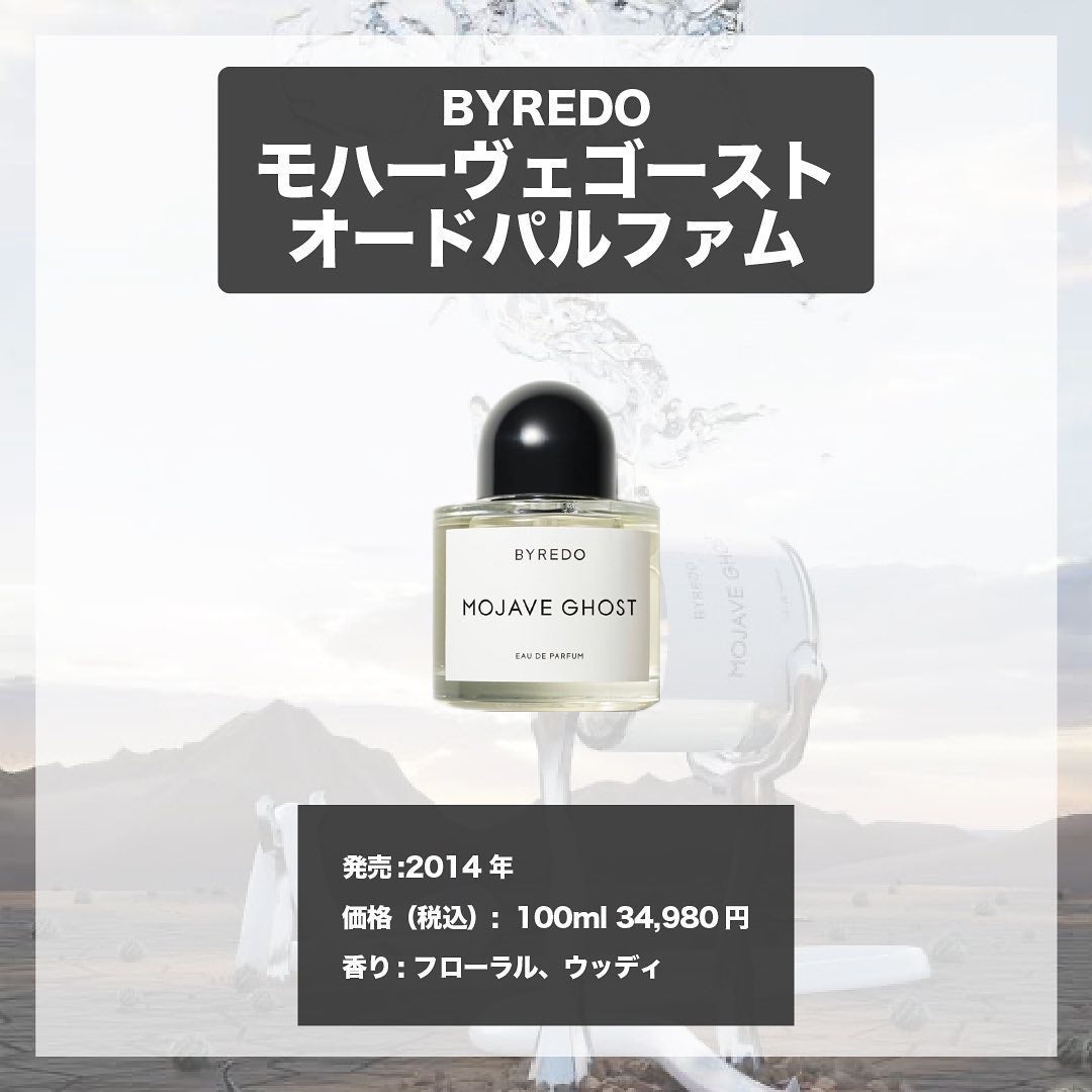 エスログ┊1日1分のモテ香水紹介 on LIPS 「.『男女兼用華の香水』🌳製品情報🌳BYREDOモハーヴェゴース..」(4枚目)