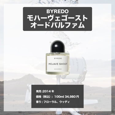 エスログ┊1日1分のモテ香水紹介 on LIPS 「.『男女兼用華の香水』🌳製品情報🌳BYREDOモハーヴェゴース..」（4枚目）