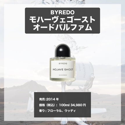 エスログ┊1日1分のモテ香水紹介 on LIPS 「.『男女兼用華の香水』🌳製品情報🌳BYREDOモハーヴェゴース..」(4枚目)