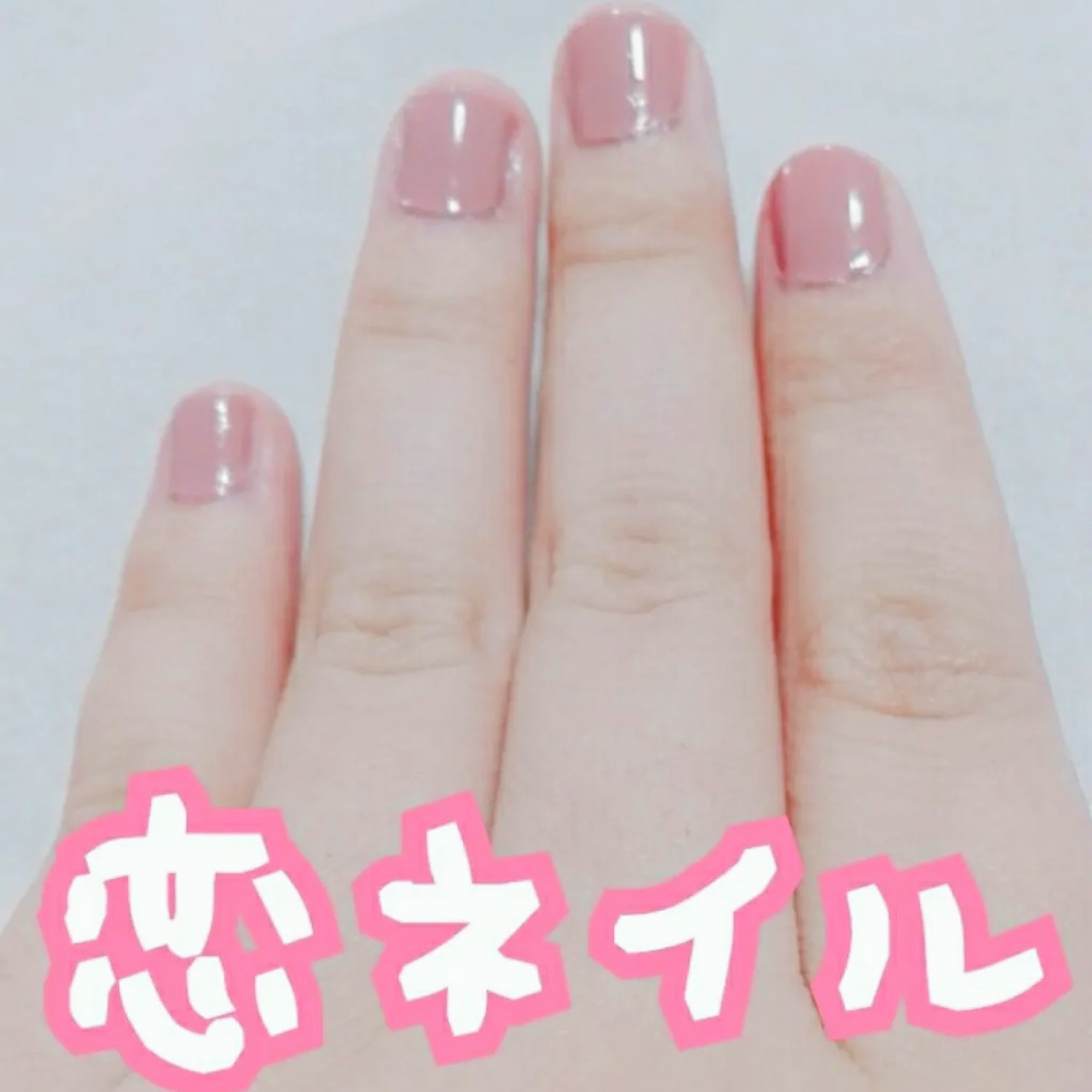ネイルホリック Pinkish color/ネイルホリック/マニキュアを使ったクチコミ（1枚目）