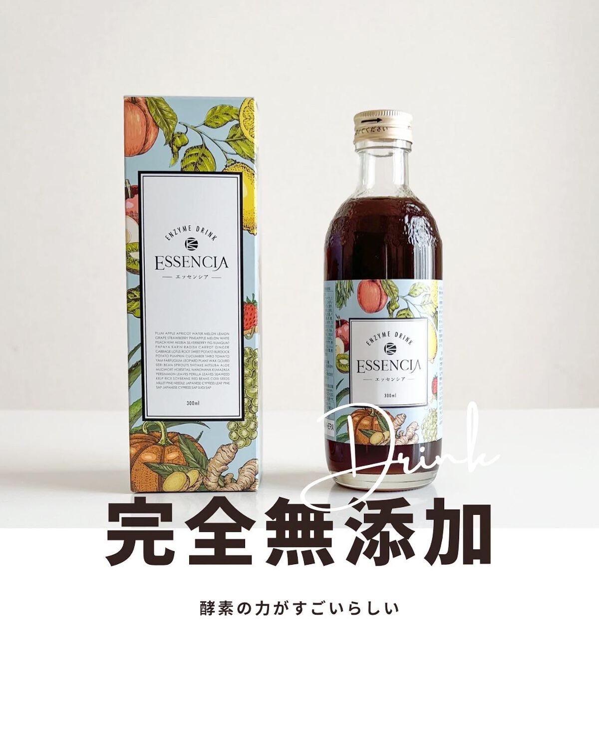 エッセンシア酵素/エッセンシア/酵素ドリンクを使ったクチコミ（1枚目）