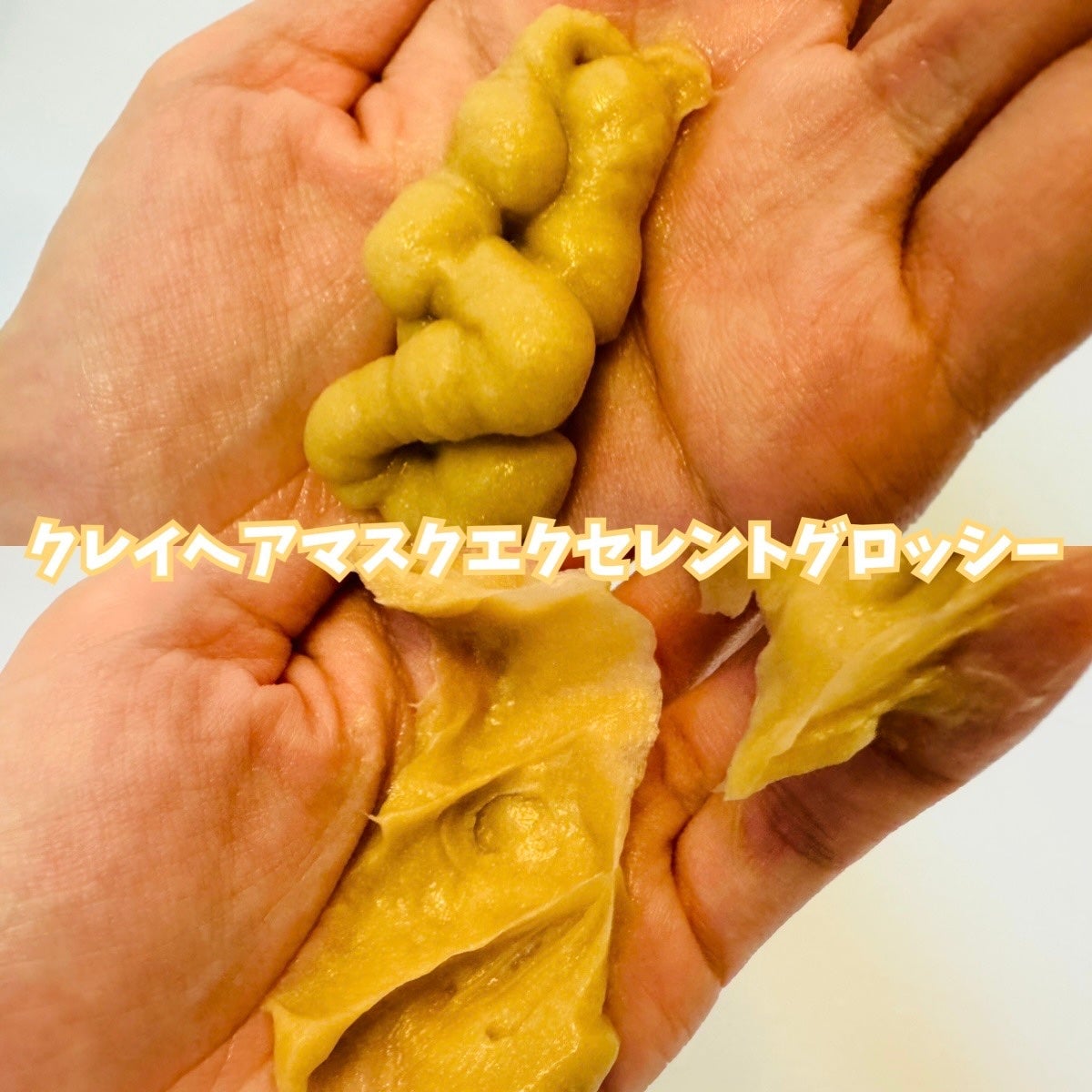 クレイヘアマスク エクセレントグロッシー/DROAS/ヘアマスク・ヘアパックを使ったクチコミ(6枚目)