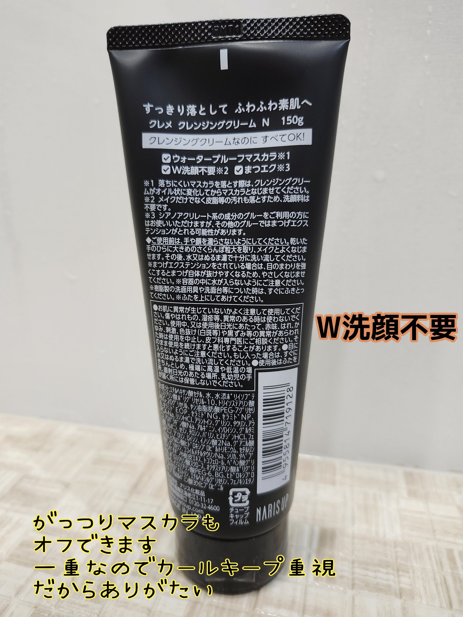 クレメ クレンジングクリーム N/ナリスアップ/クレンジングクリームを使ったクチコミ（2枚目）