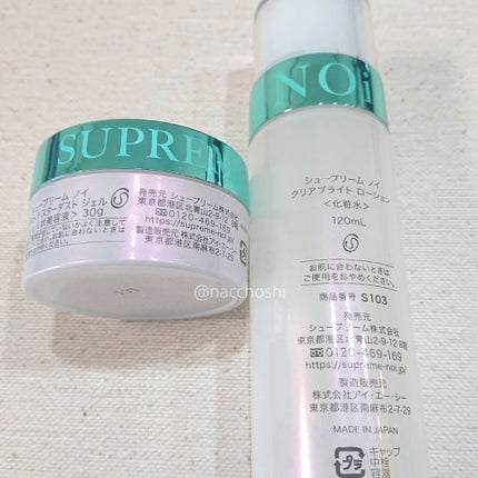 エクストラ スターダスト ジェル/シュープリームノイ/オールインワン化粧品を使ったクチコミ(2枚目)