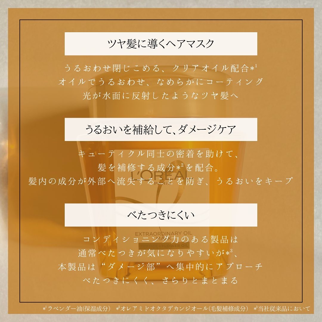 エクストラオーディナリー オイル ヘアマスク/ロレアル パリ/ヘアマスク・ヘアパックを使ったクチコミ（2枚目）