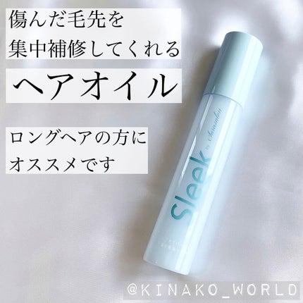 スリークbyサラサロン ファイバーオイル/スリーク by サラサロン/ヘアオイルを使ったクチコミ(1枚目)