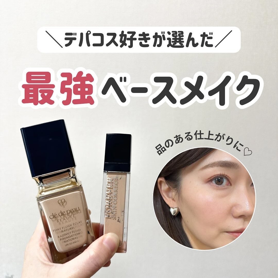 クレ・ド・ポー ボーテ・Diorのベースメイクを使った口コミ クレ・ド・ポー ボーテ・Diorのベースメイクを使った口コミ