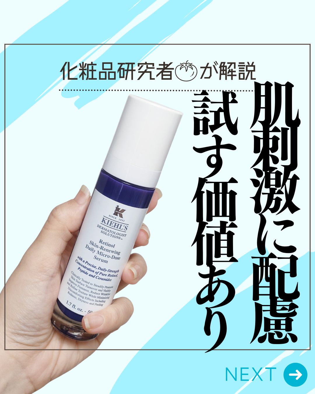 とまと村長@化粧品研究者 on LIPS 「←スキンケアマニアはフォロー必須🍅化粧品研究者のとまと村長です..」(1枚目)