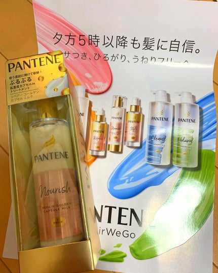 リペアー ゴールデン カプセル ミルク/パンテーン/ヘアミルクを使ったクチコミ(1枚目)