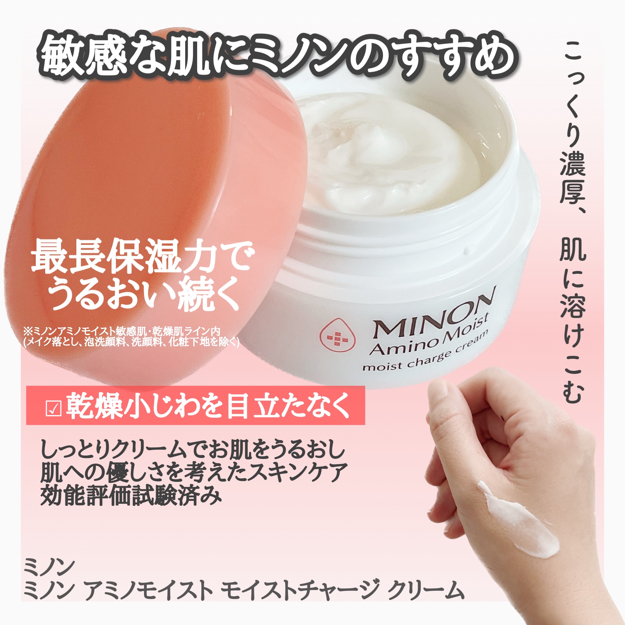ミノン アミノモイスト モイストチャージ クリーム/ミノン/フェイスクリームを使ったクチコミ（2枚目）