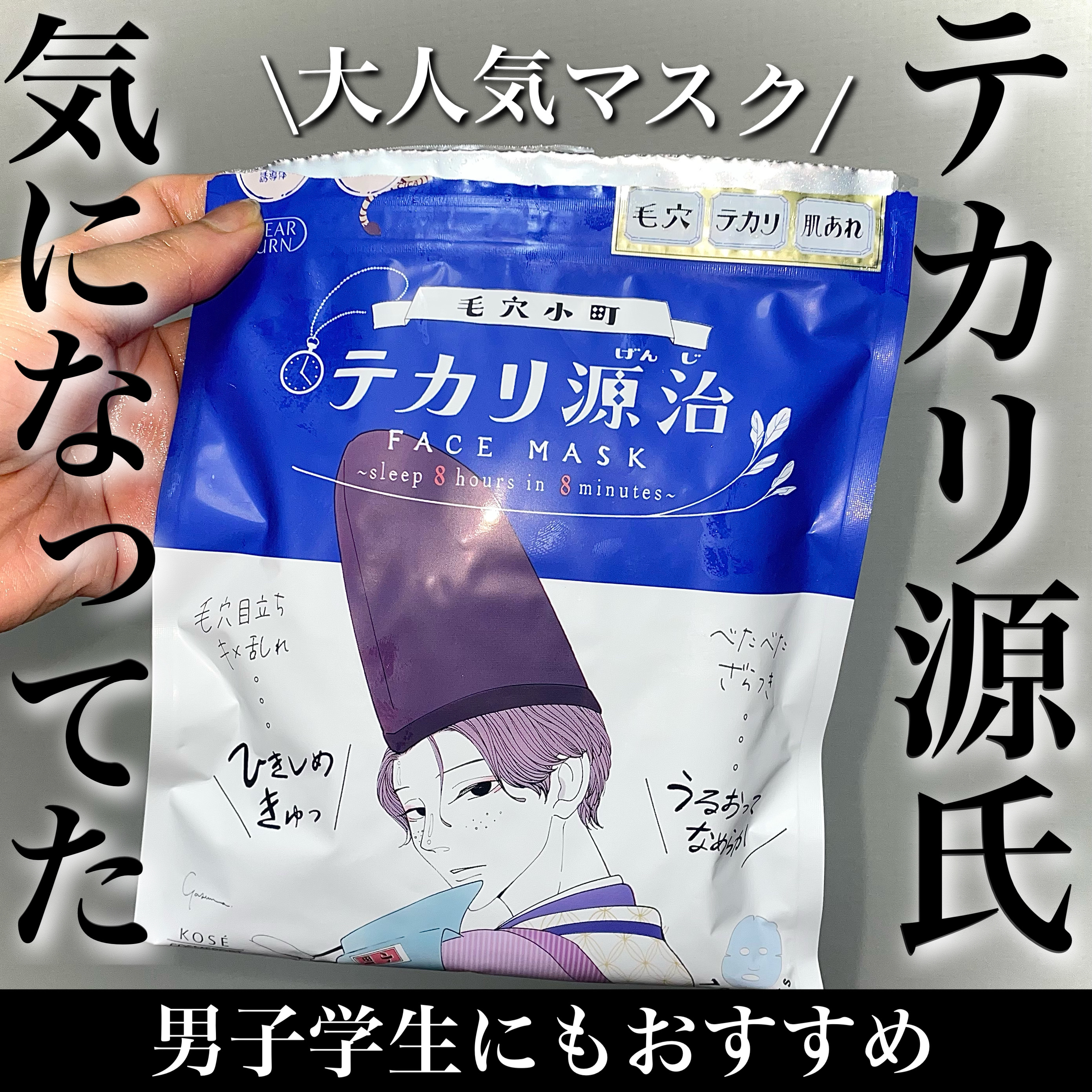 毛穴小町 テカリ源治 マスク/クリアターン/シートマスク・パックを使ったクチコミ（1枚目）