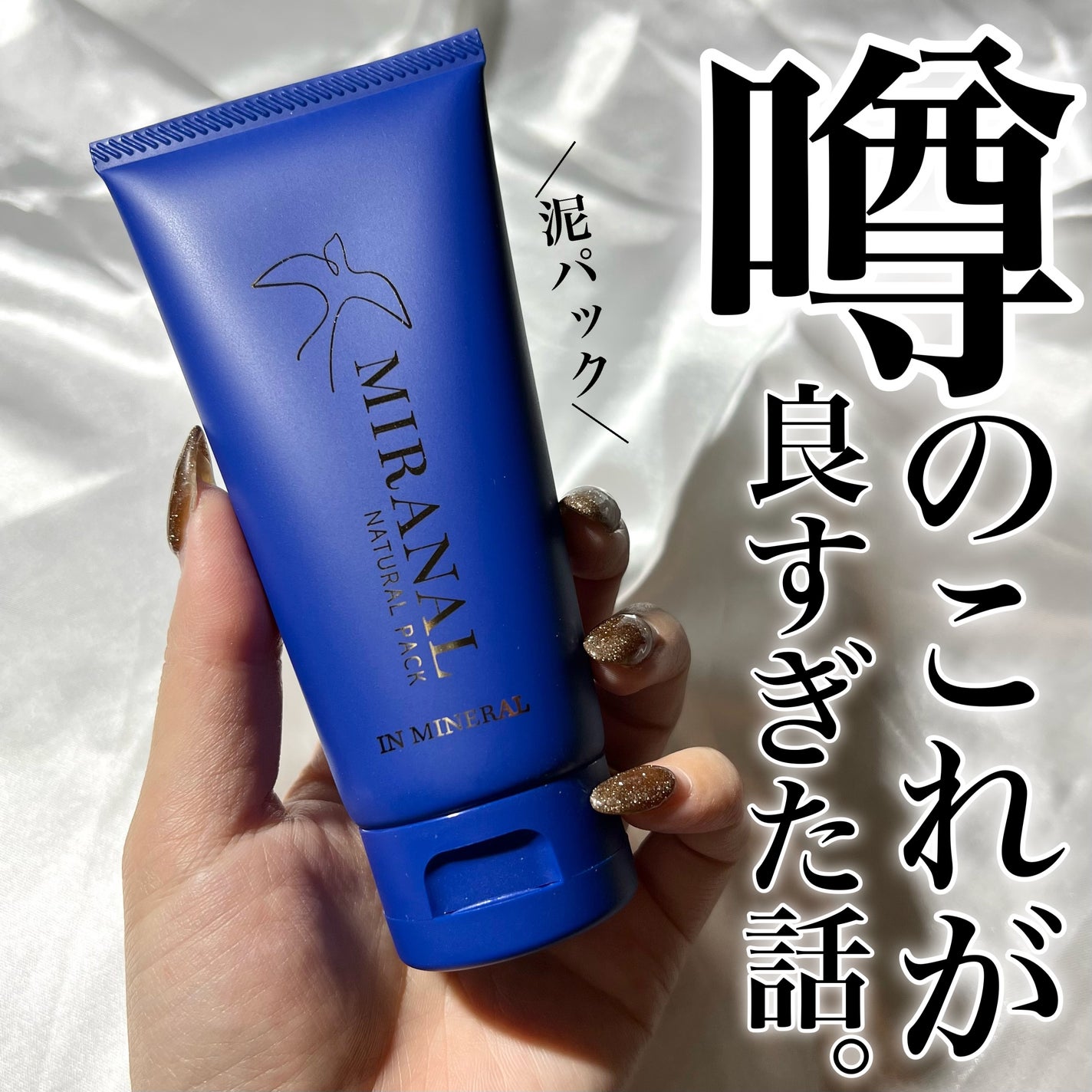 ナチュラルパック /MIRANAL/洗い流すパック・マスクを使ったクチコミ(1枚目)