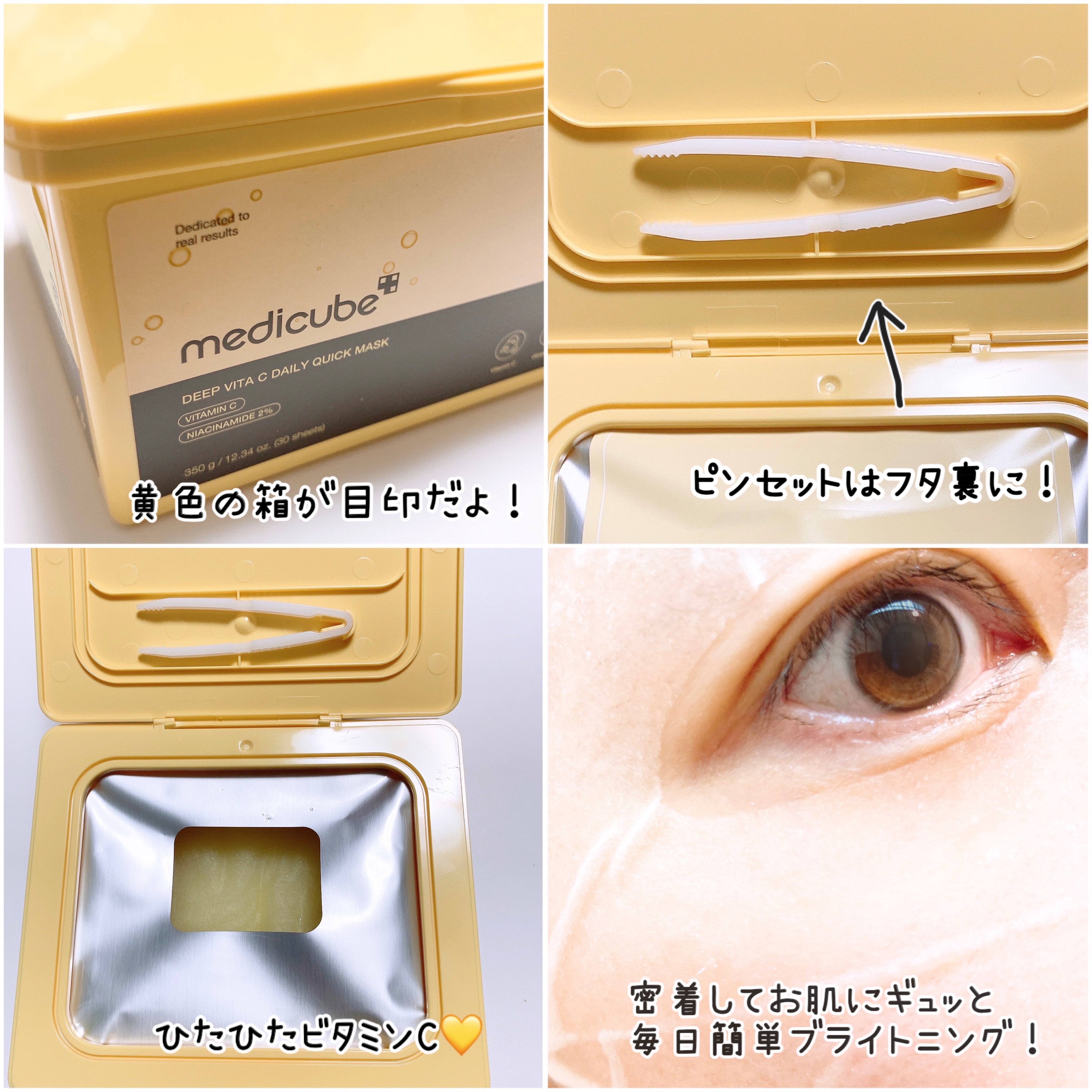 ディープ ビタC デイリー クイック マスク/MEDICUBE/シートマスク・パックを使ったクチコミ（2枚目）