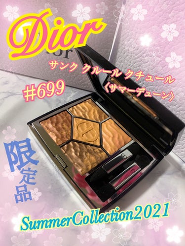 サンク クルール クチュール ＜サマー デューン＞/Dior/パウダーアイシャドウを使ったクチコミ（1枚目）