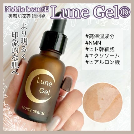 Lune Gel/Noble beautE/美容液を使ったクチコミ(1枚目)