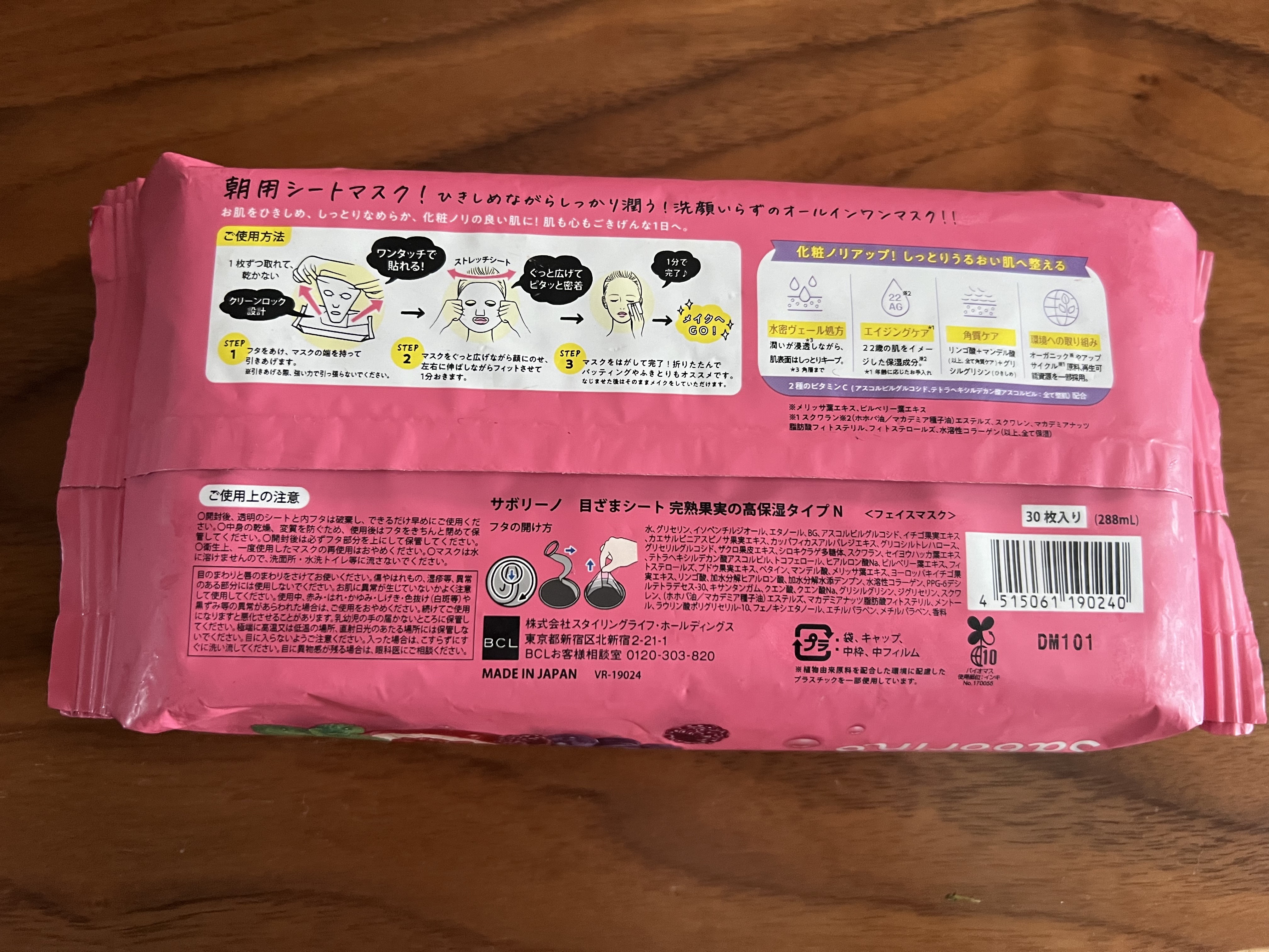 目ざまシート 完熟果実の高保湿タイプ N/サボリーノ/シートマスク・パックを使ったクチコミ（2枚目）