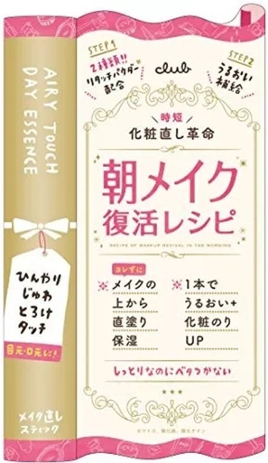 エアリータッチ デイエッセンス/クラブ/美容液を使ったクチコミ（2枚目）