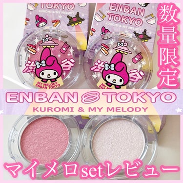 マルチグリッターカラー/ENBAN TOKYO/シングルアイシャドウを使ったクチコミ（1枚目）