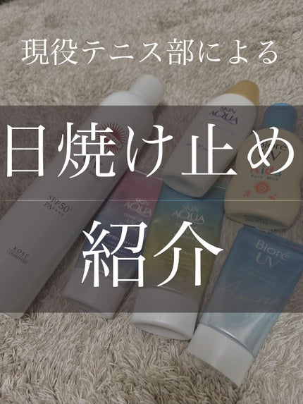スキンアクア スーパーモイスチャージェル/スキンアクア/日焼け止めジェルを使ったクチコミ(1枚目)