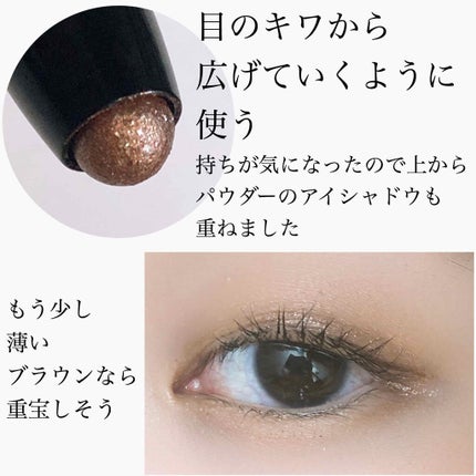 UR GLAM EYESHADOW STICK 04 ショコラブラウン/U R GLAM/スティックアイシャドウを使ったクチコミ(3枚目)