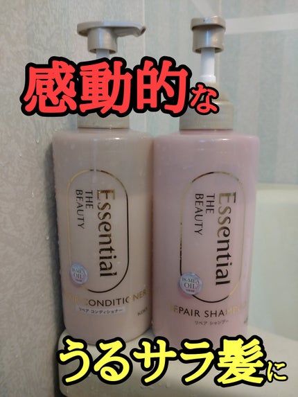 ザビューティ リペアシャンプー・コンディショナー/エッセンシャル/市販シャンプーを使ったクチコミ(1枚目)